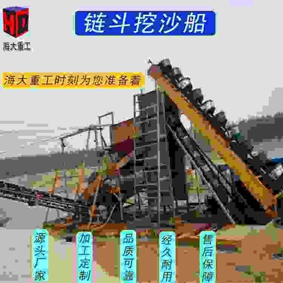 深度解析20米深1000方河沙鏈斗式挖沙船 河道清淤與采沙的利器